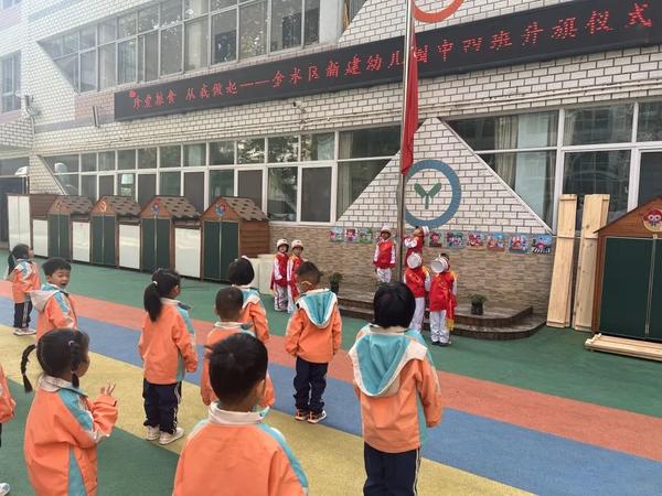 珍爱粮食 从我做起——金水区新建幼儿园开展“世界粮食日”主题升旗仪式