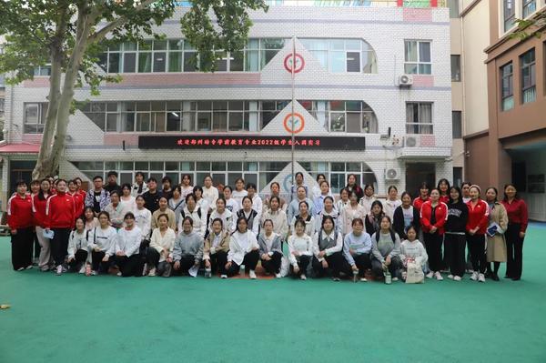 相遇新建 筑梦起航--新建幼儿园接待郑州幼儿师范高等专科学校实习活动
