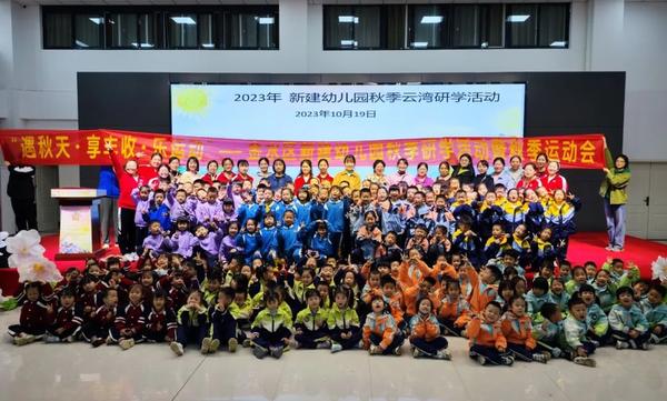 遇秋天·享丰收·乐运动——新建幼儿园秋季研学活动