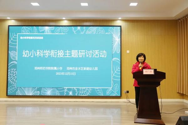 长长的路 慢慢的走--金水区新建幼儿园开展幼小科学衔接专题研讨活动