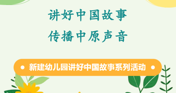 讲好中国故事 传播中原声音［第二十五集］——守株待兔