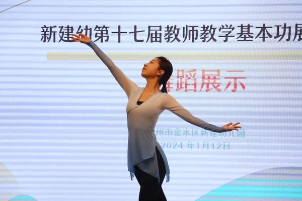赛技能 展风采 促成长——金水区新建幼儿园开展第十七届教育教学基本功展评活动