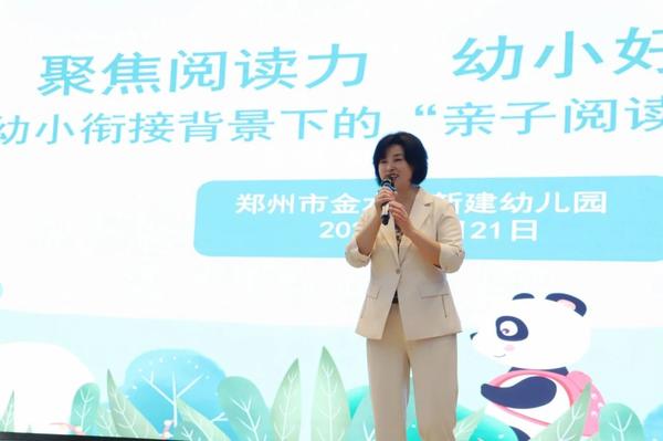 聚焦阅读力 幼小好衔接--金水区新建幼儿园开展幼小衔接背景下的“亲子阅读”家长专题讲座