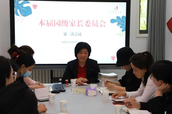 金水区新建幼儿园本届园级家长委员会第二次会议圆满召开