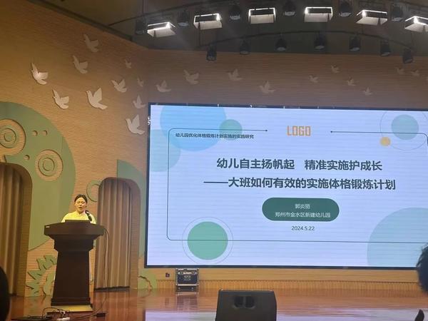 聚焦体育活动，共促经验提升——金水区新建幼儿园参加金水区提高幼儿园户外体育活动质量的交流研讨活动