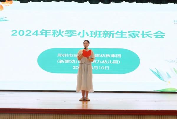 郑州市金水区新建幼教集团开展2024年秋季新生家长专题讲座