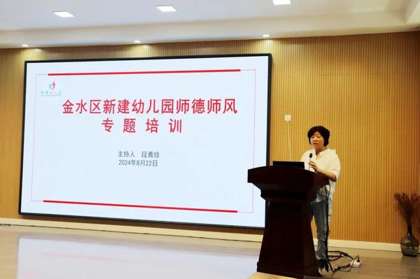大力弘扬教育家精神 加快建设教育强国——金水区新建幼儿园开展师德师风培训会