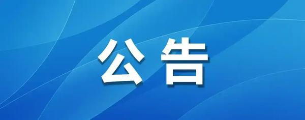 郑州市金水区新建幼儿园食堂食材采购项目竞争性磋商公告